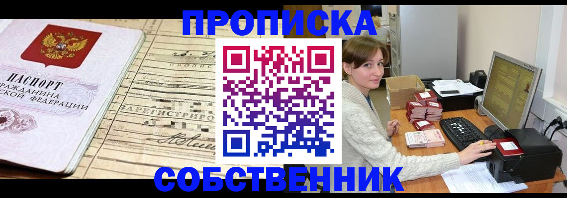 временная регистрация собственник в Гусь-Хрустальном