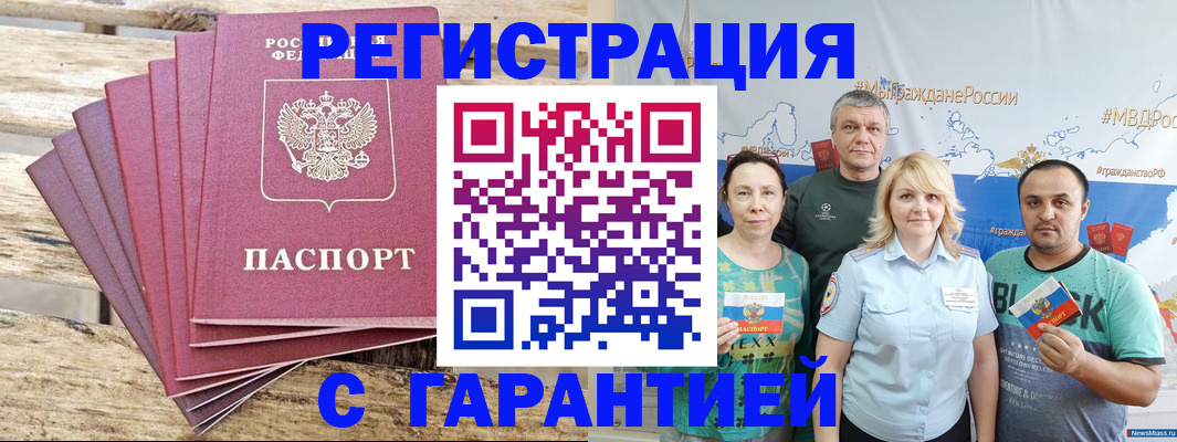 временная регистрация гарантия в Гусь-Хрустальном